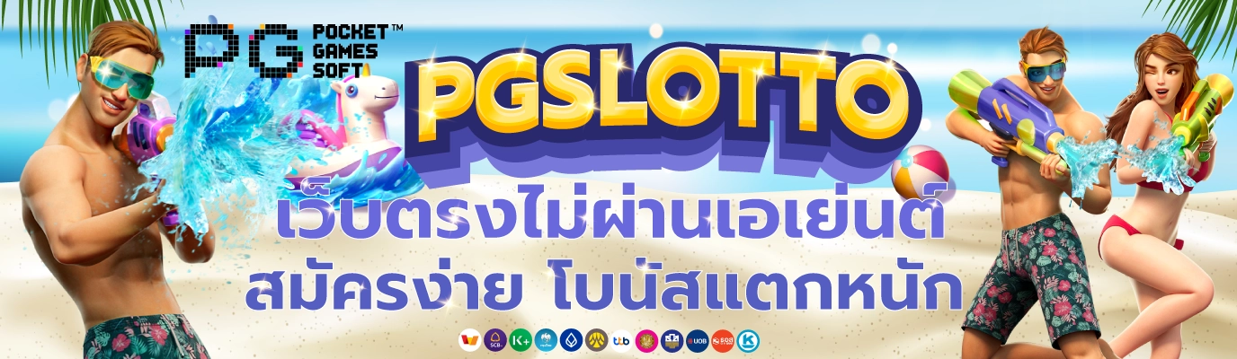 PGSLOTTO