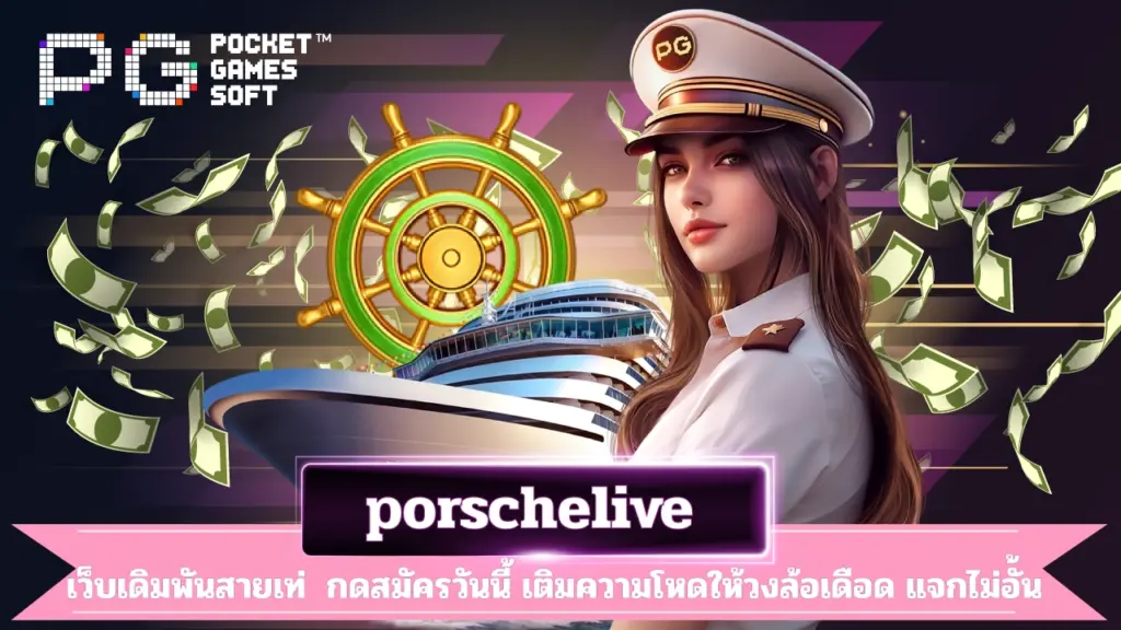 porschelive