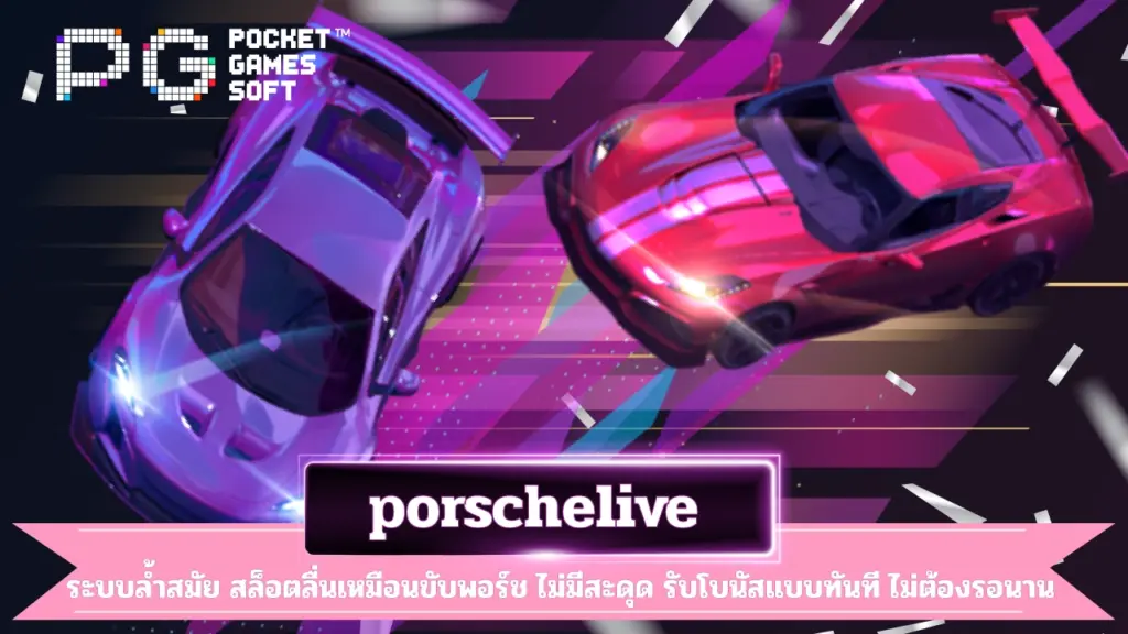 porschelive