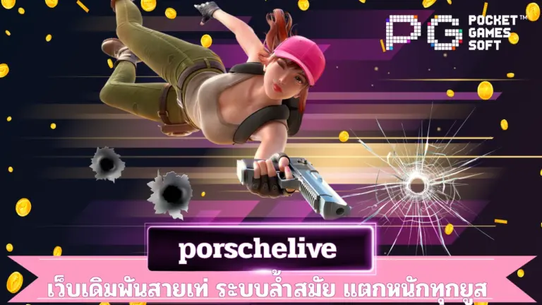 porschelive