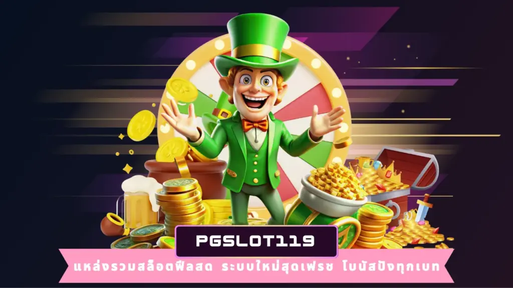 PGSLOT119