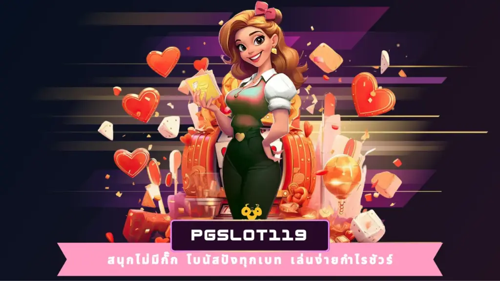 PGSLOT119