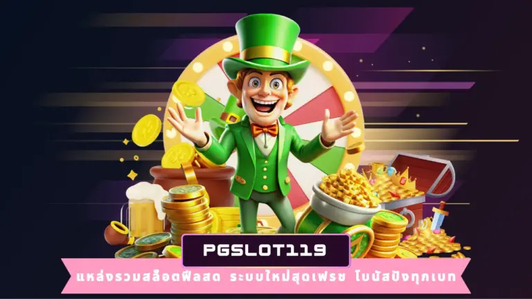 PGSLOT119
