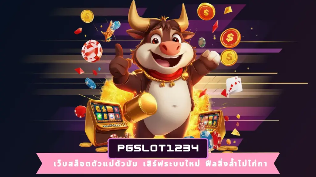 PGSLOT1234