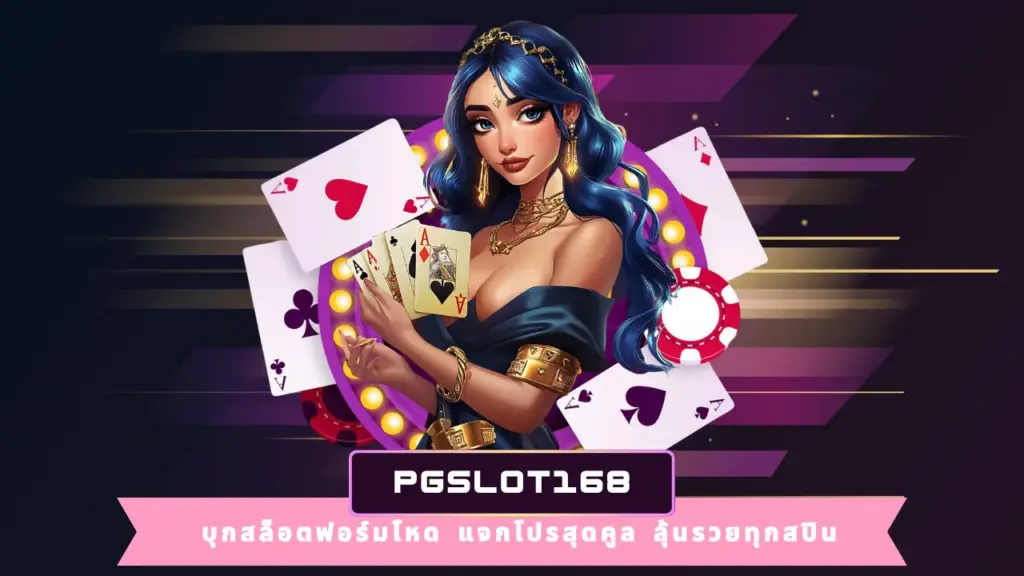 PGSLOT168