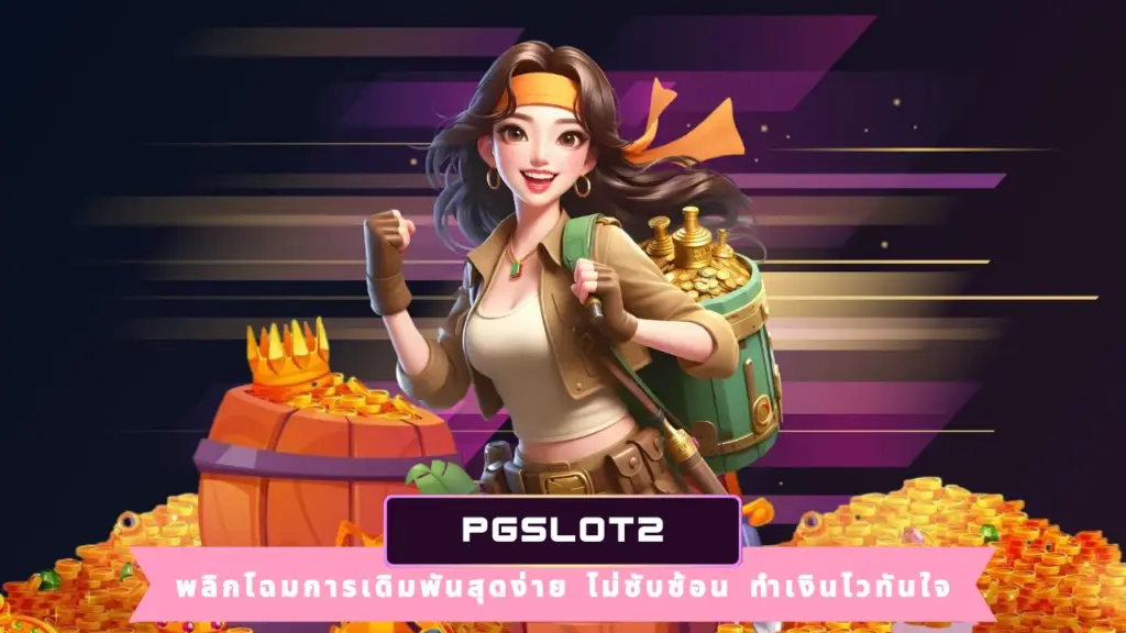 PGSLOT2