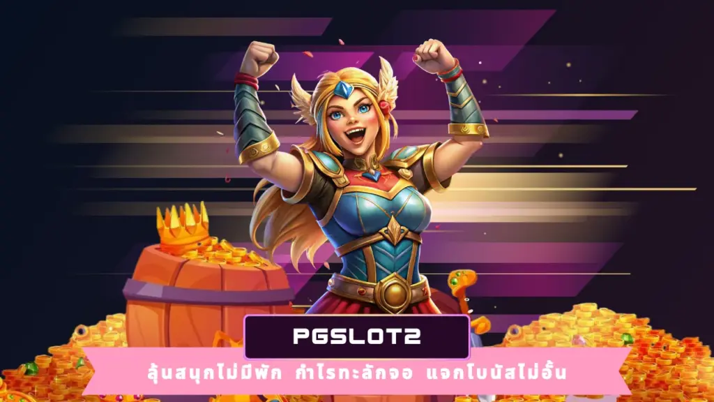 PGSLOT2