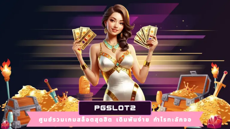 PGSLOT2