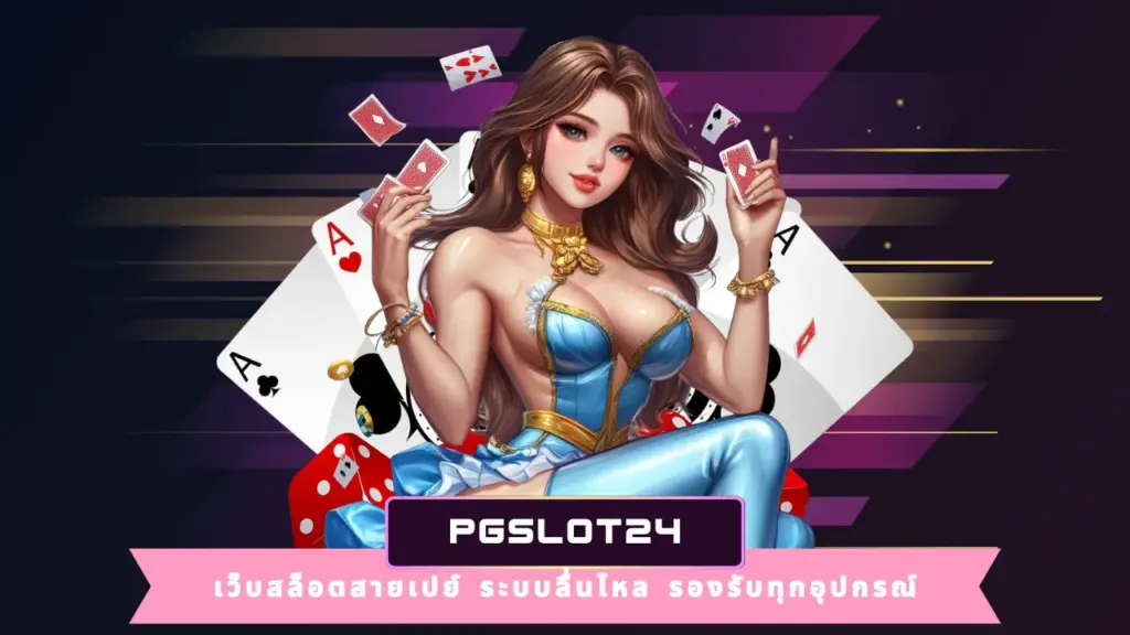 PGSLOT24