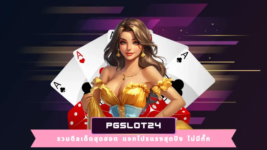 PGSLOT24
