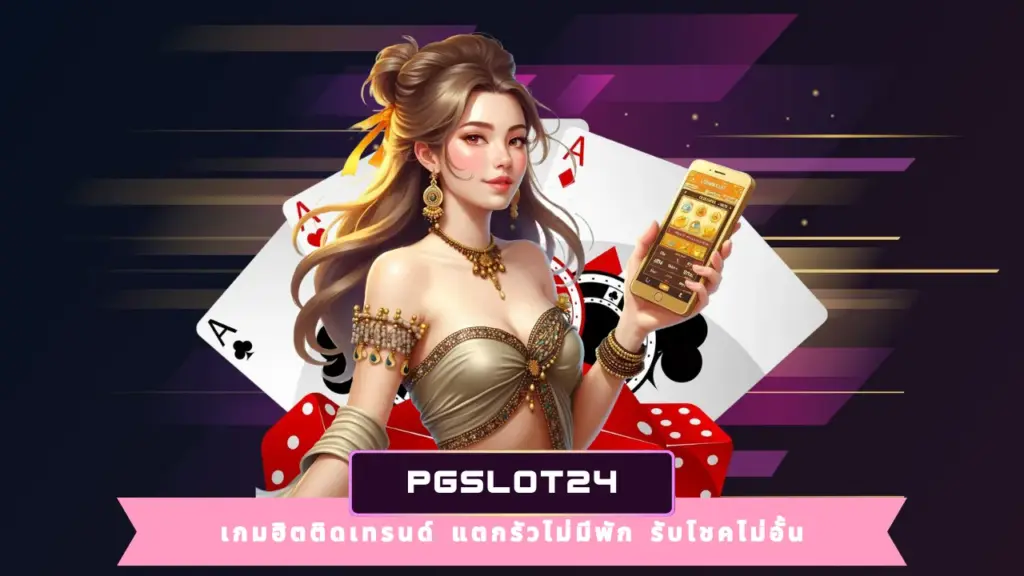 PGSLOT24