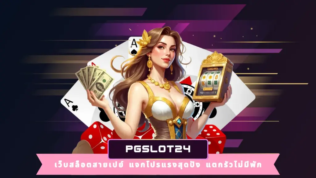PGSLOT24