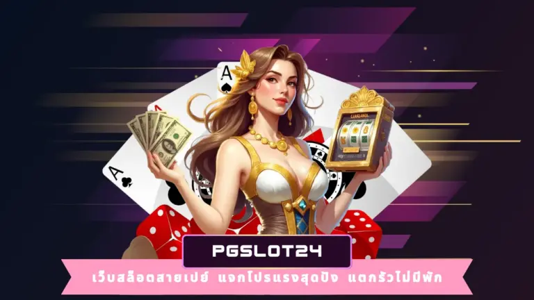 PGSLOT24