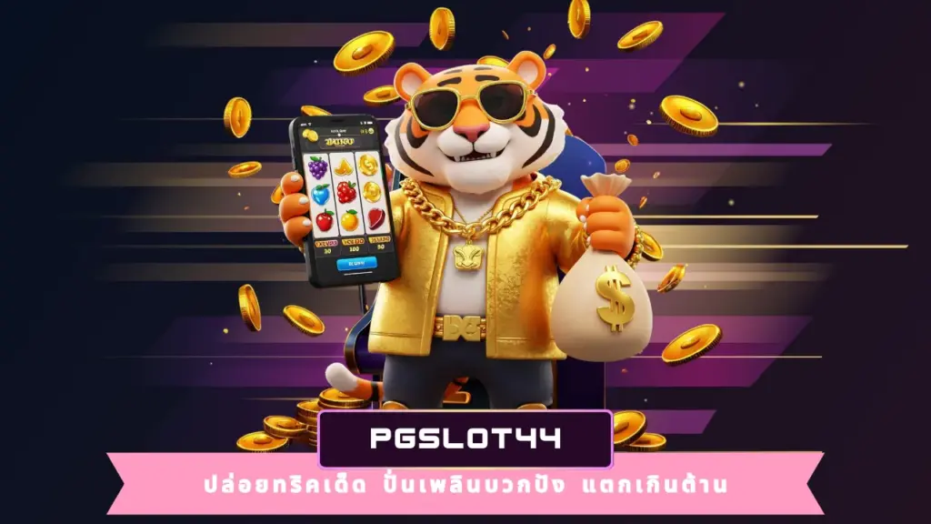 PGSLOT44
