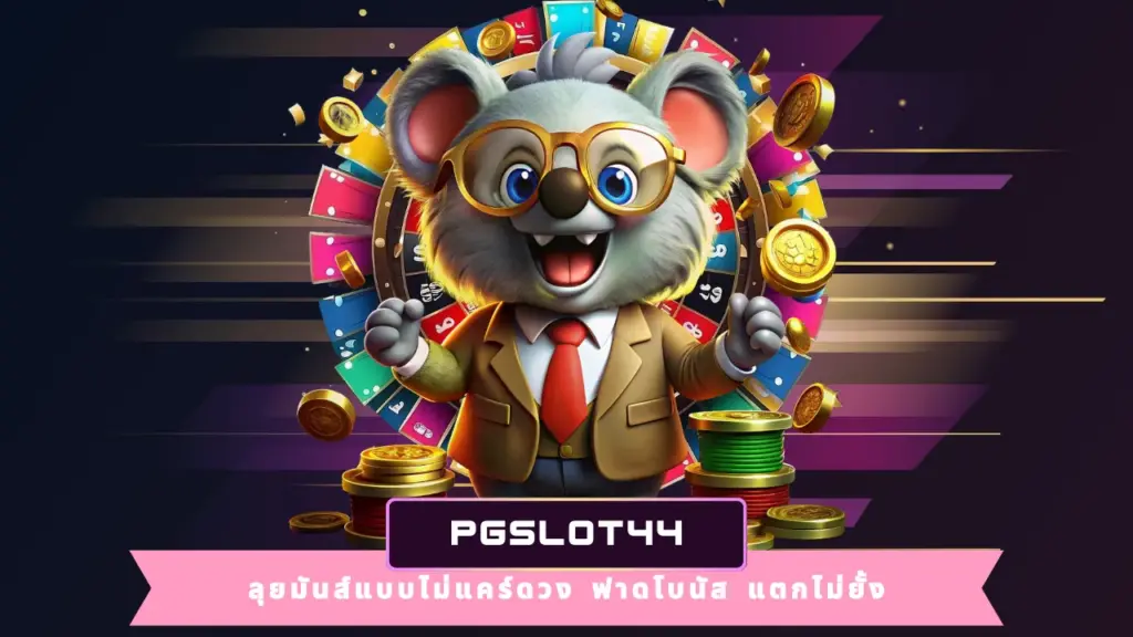PGSLOT44