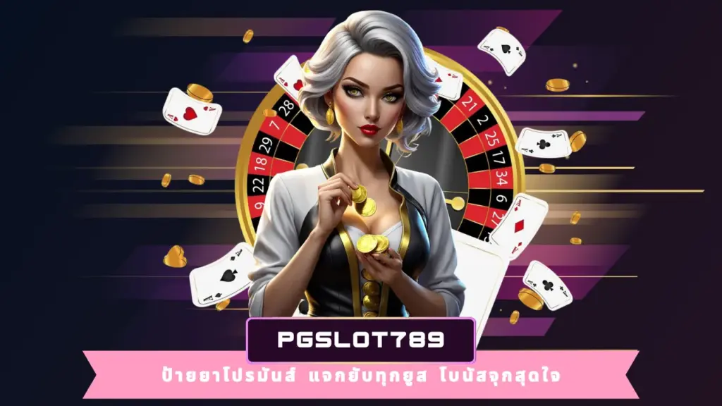 PGSLOT789