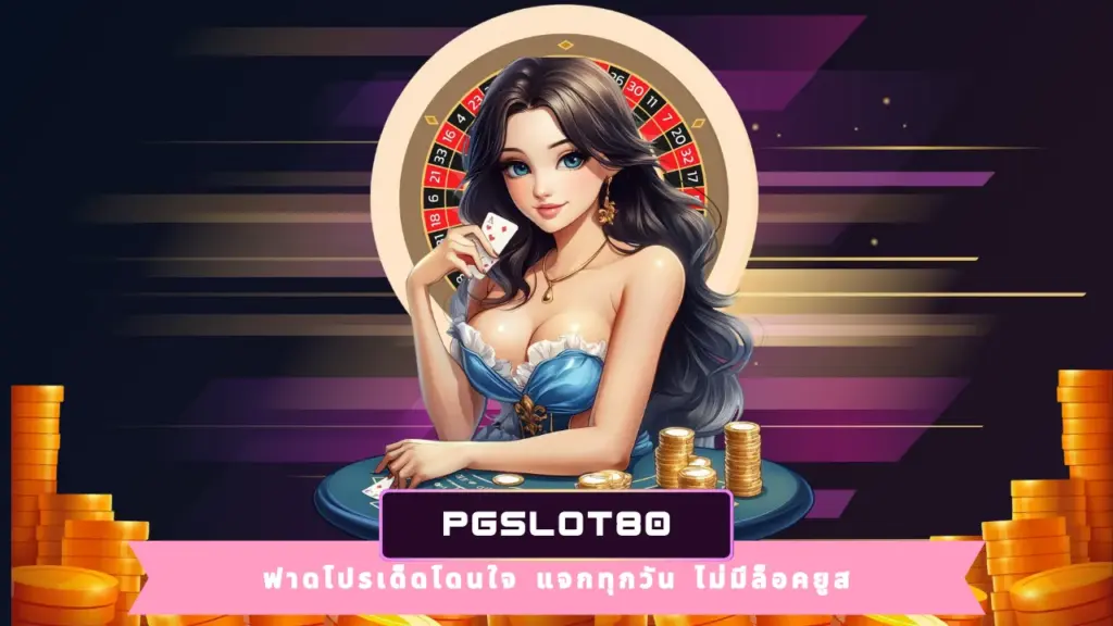 PGSLOT80