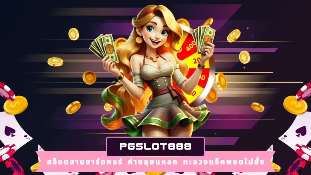 PGSLOT888