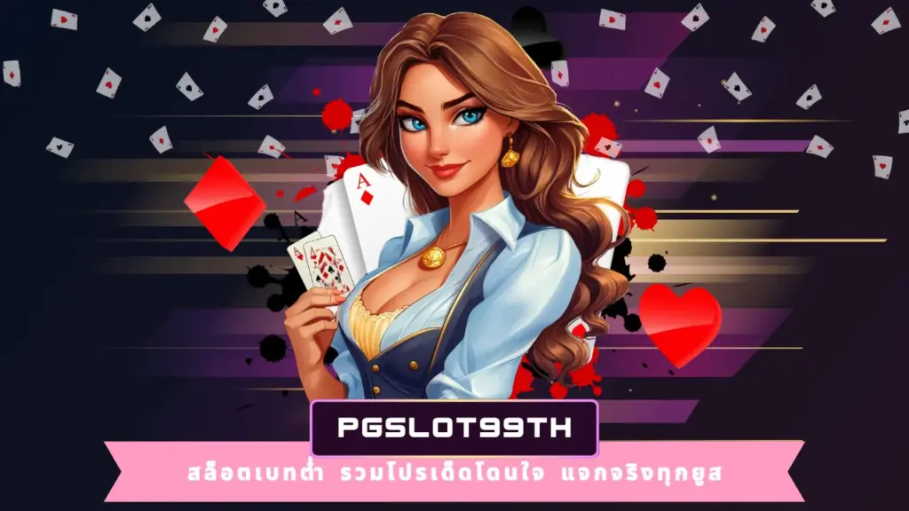 PGSLOT99TH