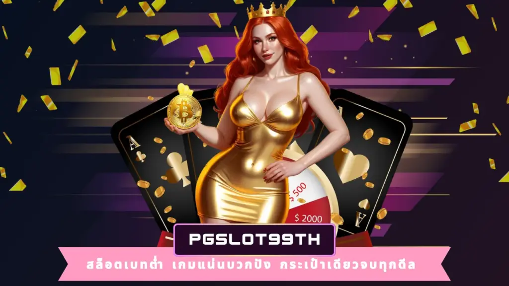 PGSLOT99TH