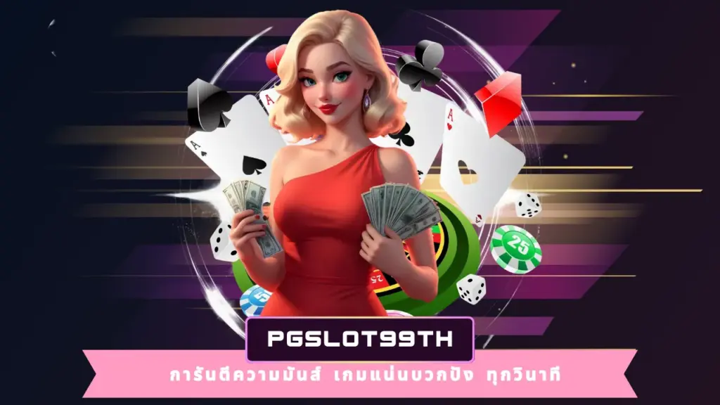 PGSLOT99TH