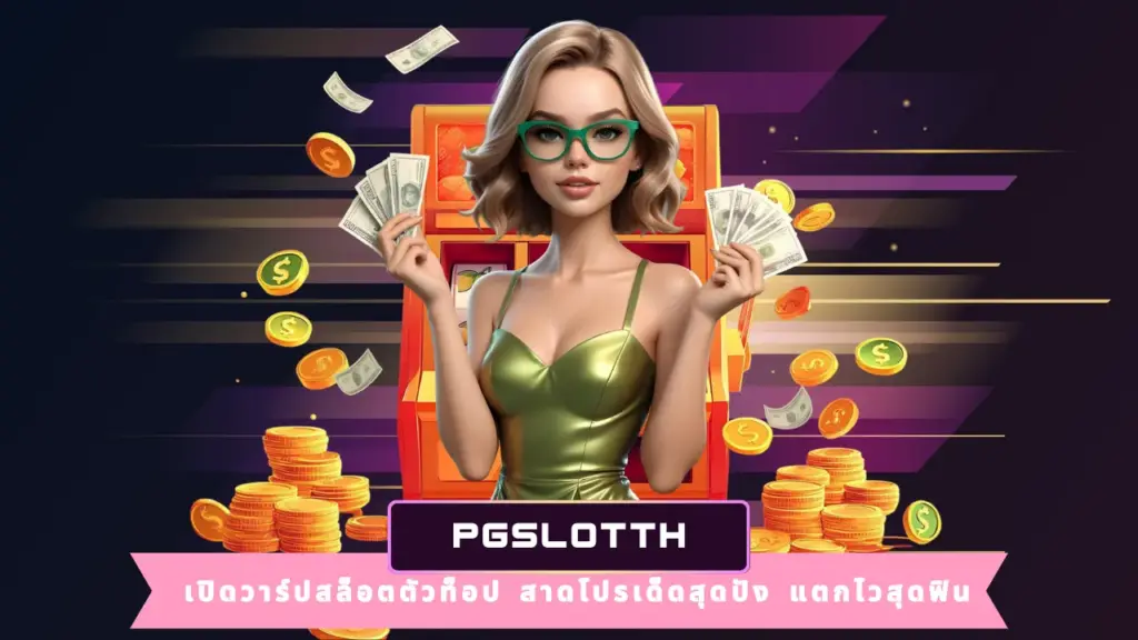 PGSLOTTH