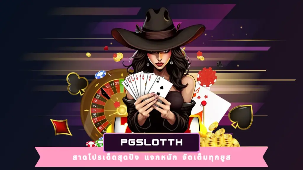 PGSLOTTH