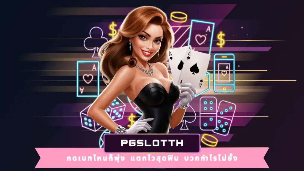 PGSLOTTH