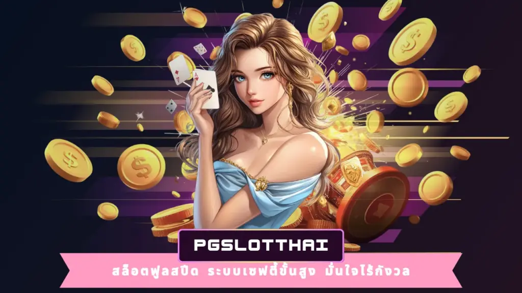 PGSLOTTHAI