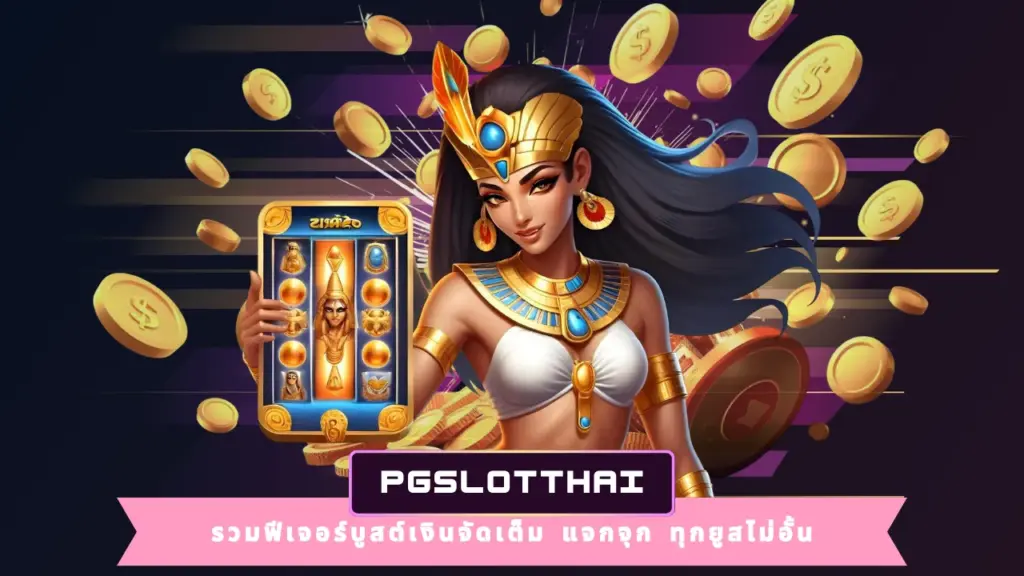 PGSLOTTHAI