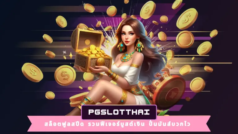 PGSLOTTHAI