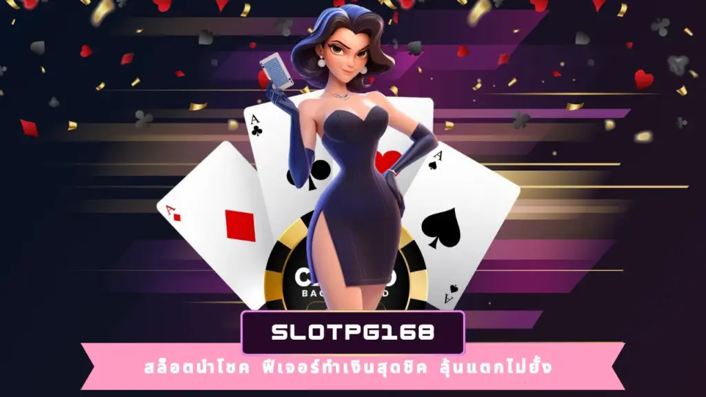 SLOTPG168