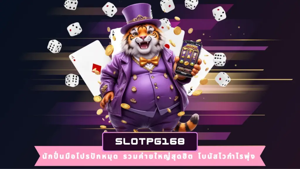 SLOTPG168