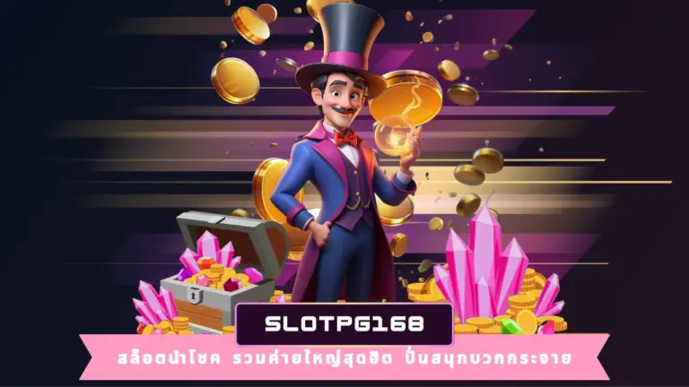 SLOTPG168