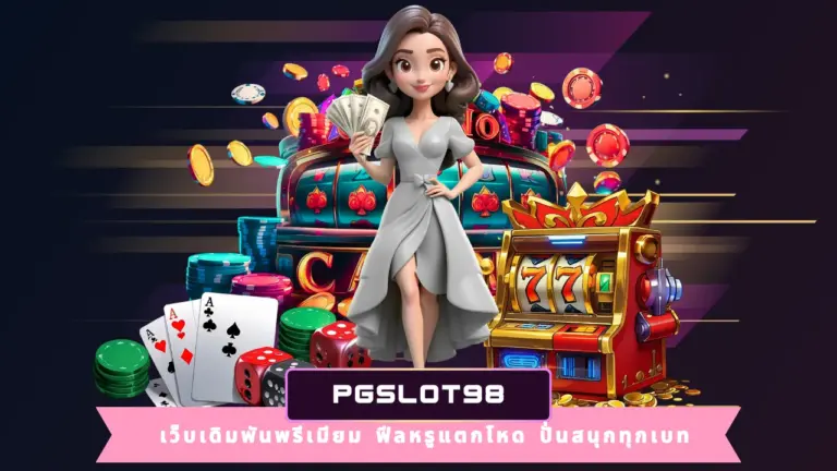 PGSLOT98