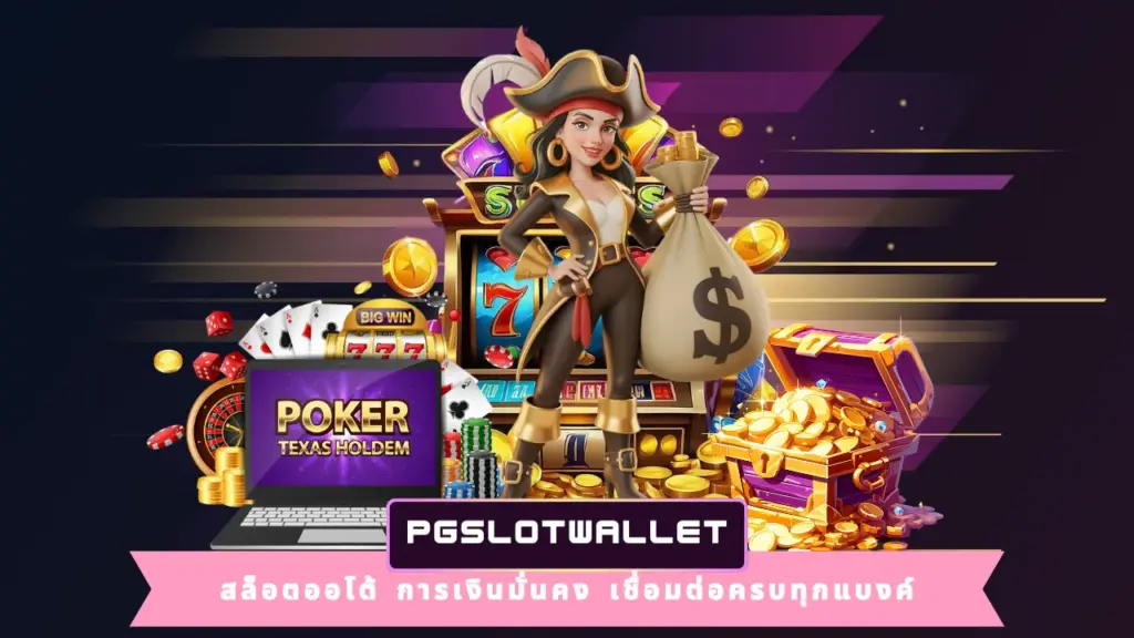 PGSLOTWALLET
