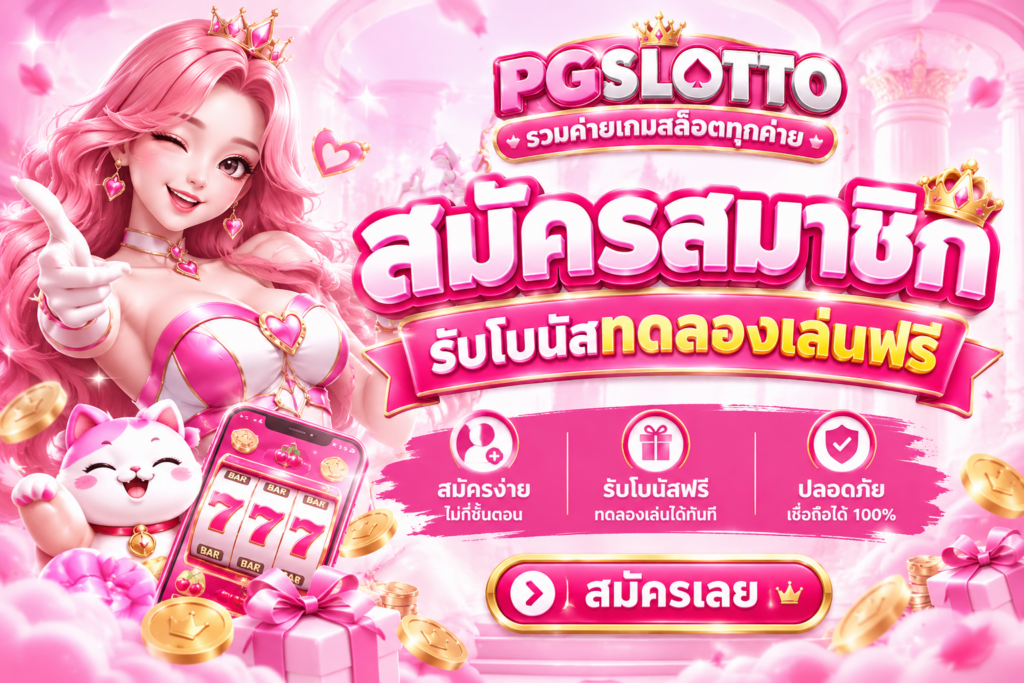 pgslotto